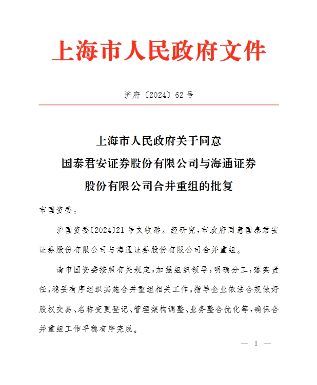 上海：加快推进证券公司合并 打造一流投资银行