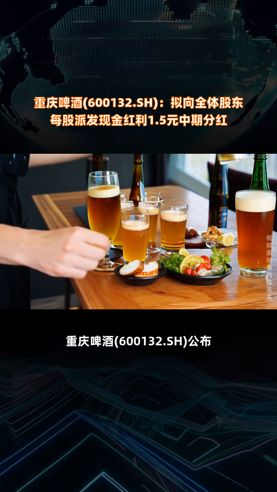重庆啤酒：2024年营收146.45亿元 啤酒业务毛利率49.71%