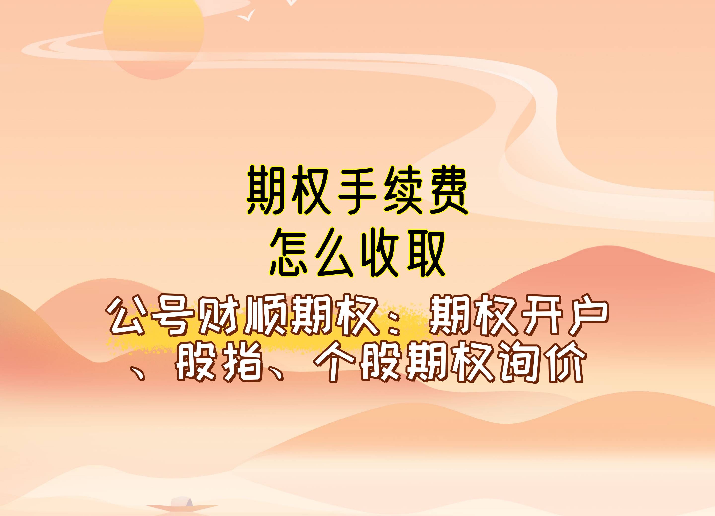 中国结算 明年起减半收取沪深A股分红派息手续费