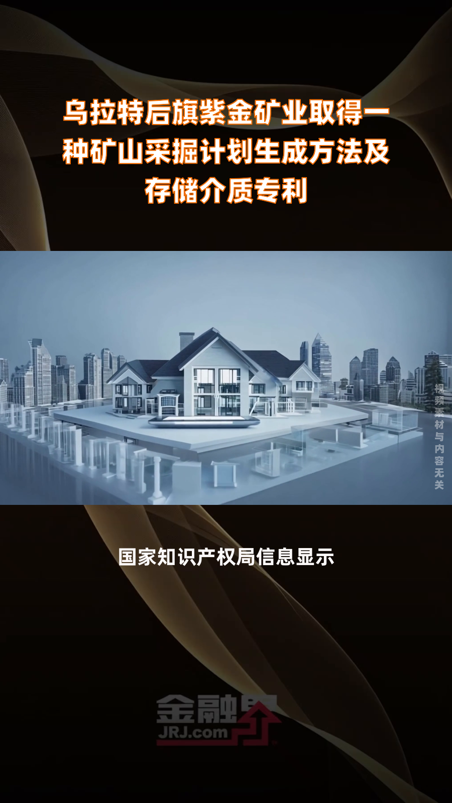 紫金矿业：拟回购6亿元至10亿元股份 用于员工持股计划或股权激励