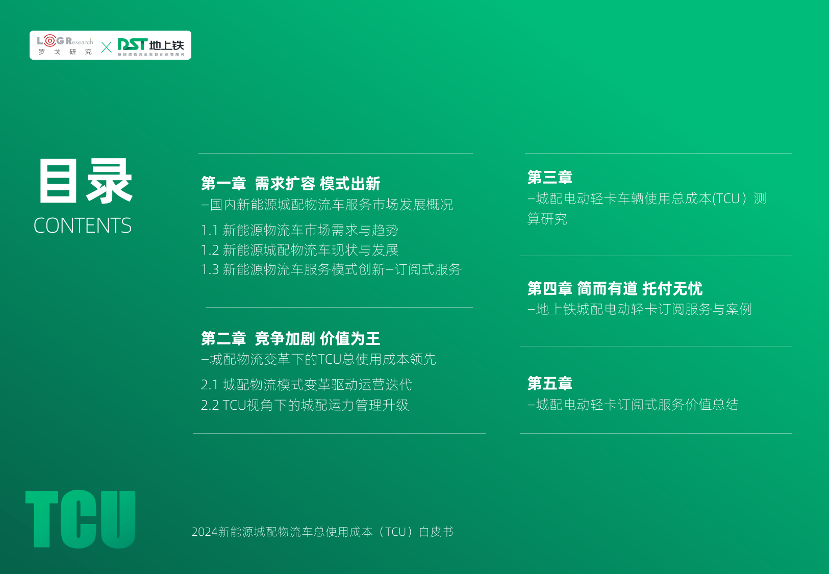 2024年物流行业变革与发展：政策与市场双重驱动