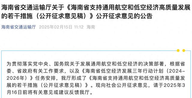 民航局：完善促进通用航空和低空经济安全有序发展的政策举措