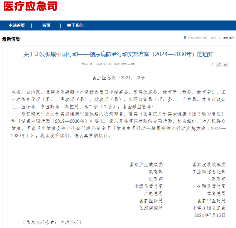 《促进健康消费专项行动方案》发布
