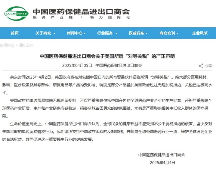 中方在世贸组织就美国“对等关税”表达强烈关注 引发广泛呼应