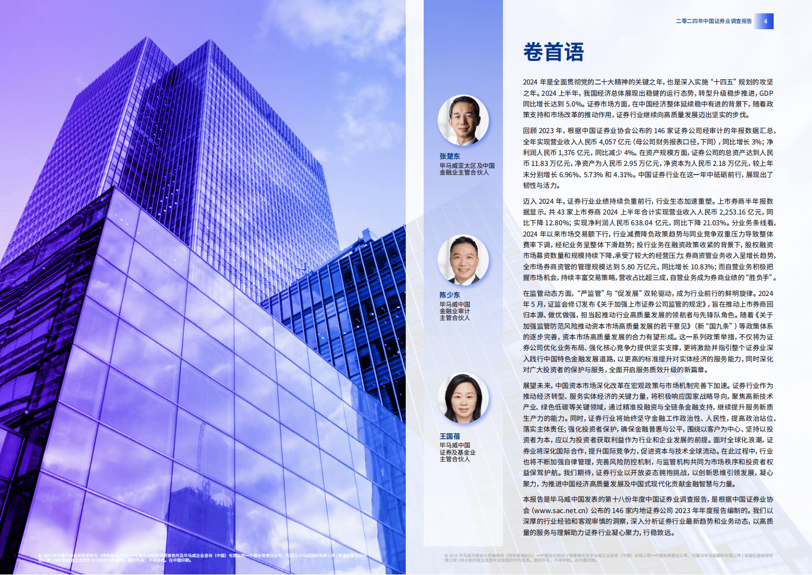券商调研与被调研持续活跃 投行、自营战略及并购重组动向受关注