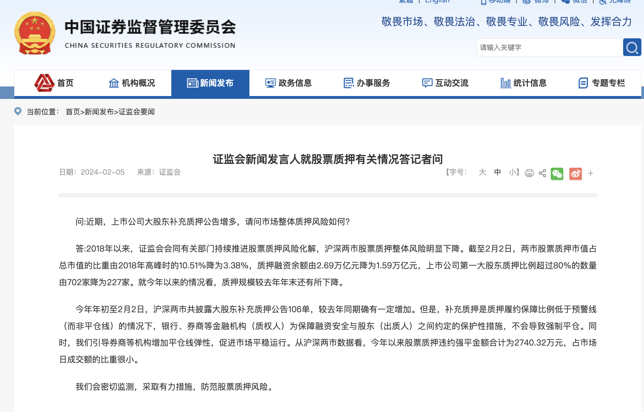 证监会回应上市公司退市：需要综合公司具体情况作出研判分析
