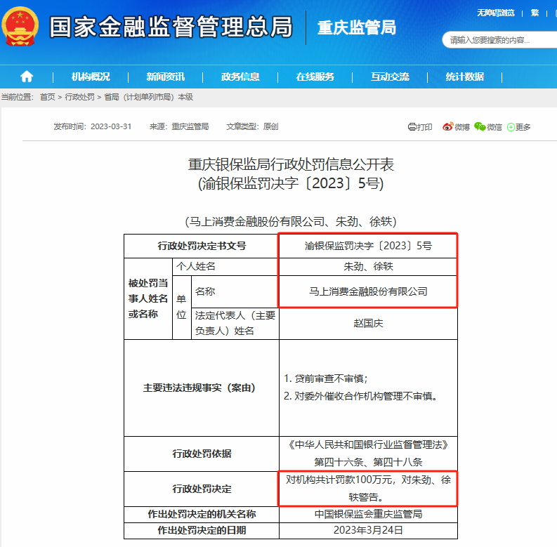 斯泰兰蒂斯汽车金融被罚140万元：因贷款管理严重违反审慎经营规则等