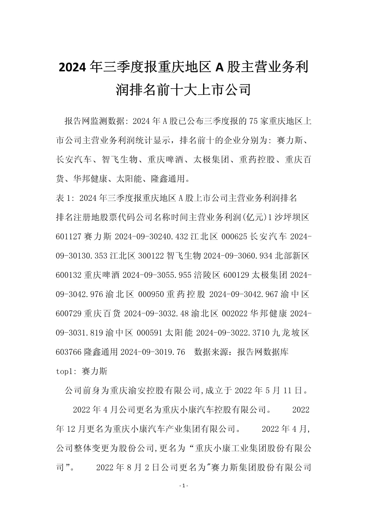 9家A股上市银行2024年度业绩快报出炉:8家银行归母净利润均实现同比增长