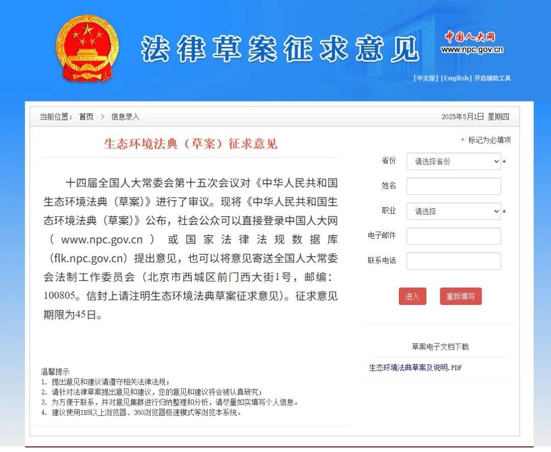 进一步完善生态环境法律法规体系——生态环境部回应生态环境法治建设热点问题