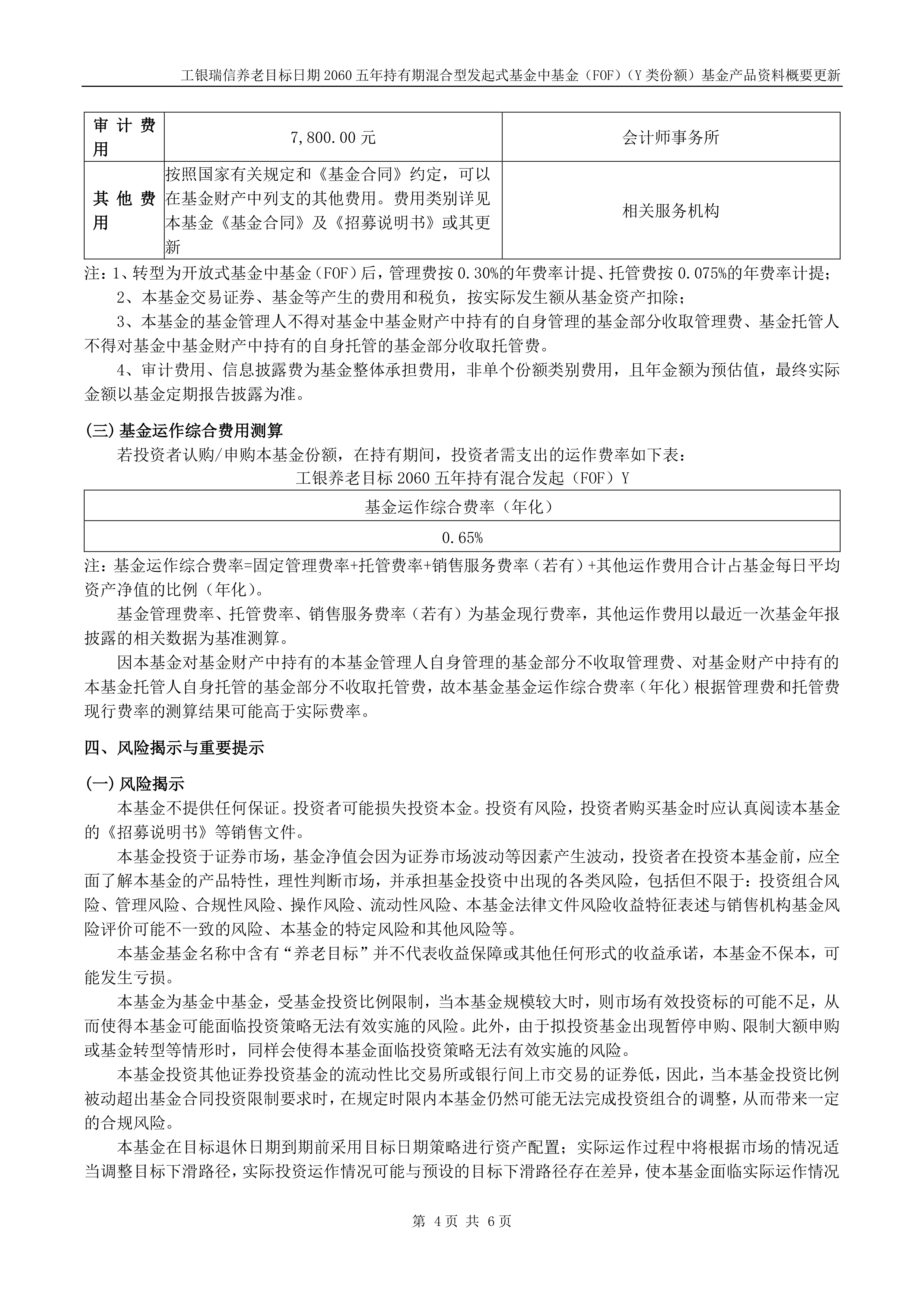 景顺长城臻品三个月持有混合(FOF)A,景顺长城臻品三个月持有混合(FOF)C: 景顺长城臻品三个月持有期混合型基金中基金(FOF)2025年第1号更新招募说明书