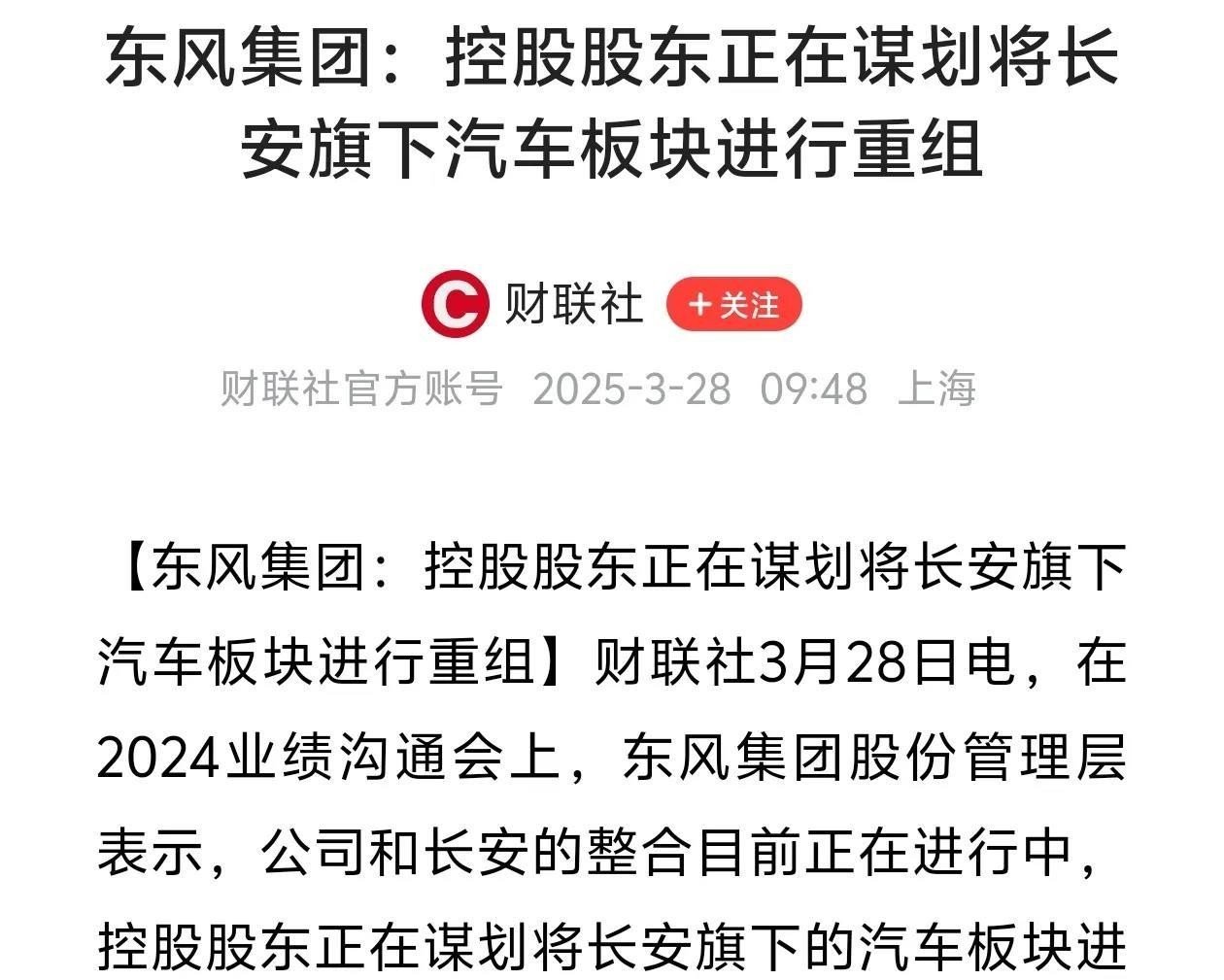 长安汽车回应重组：战略不变 深蓝阿维塔盈利可期