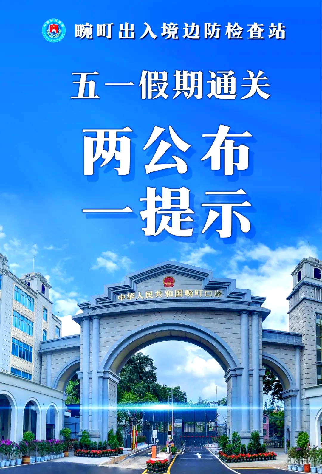 端午假期全国口岸预计日均215万人次出入境