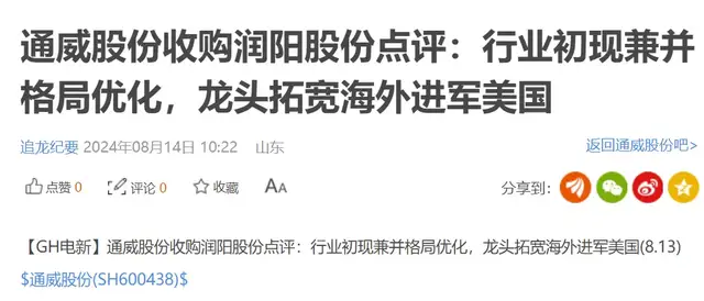 通威股份终止向润阳股份增资