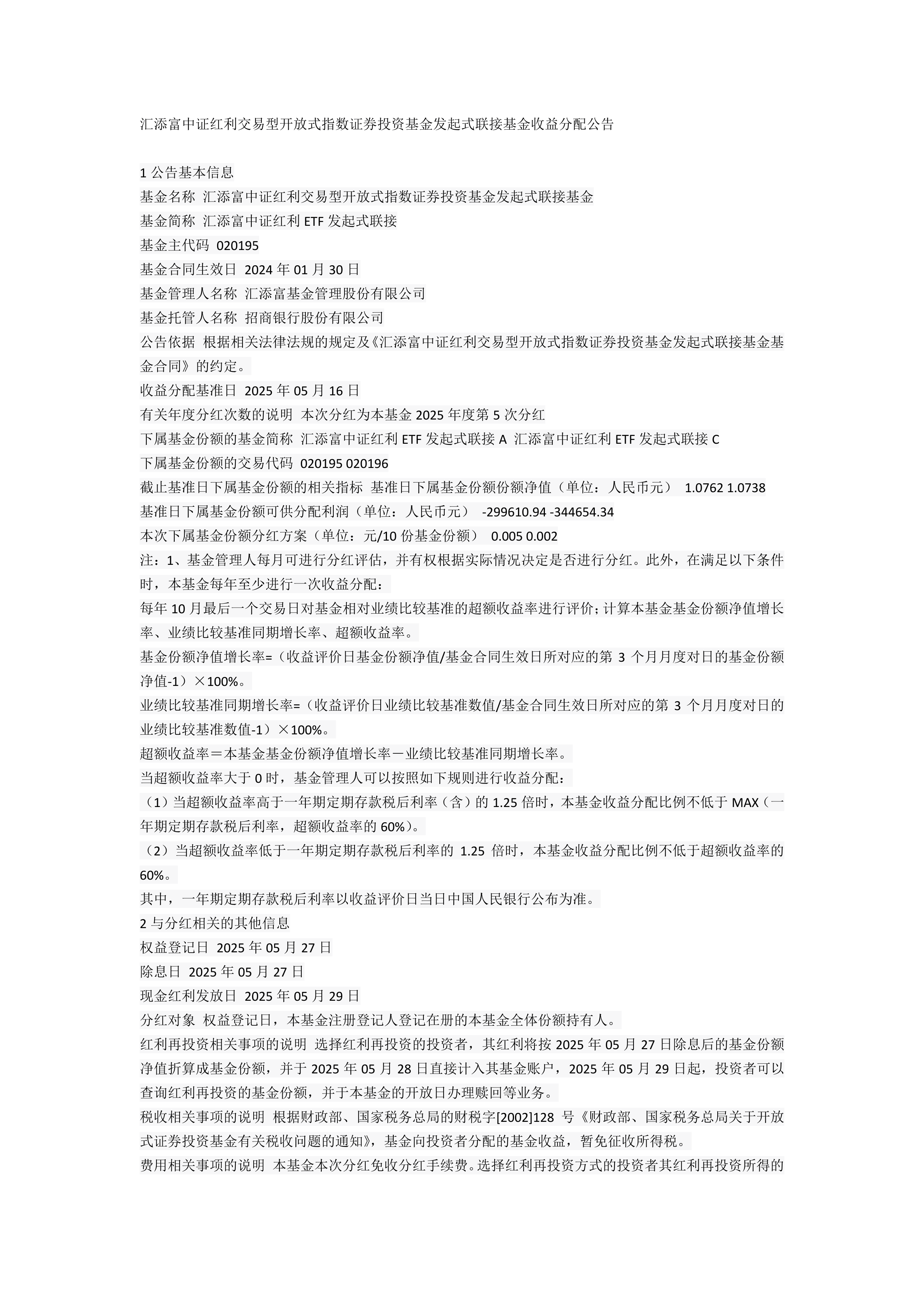 兴业沪深300ETF发起式联接A,兴业沪深300ETF发起式联接C: 兴业沪深300交易型开放式指数证券投资基金发起式联接基金基金产品资料概要更新