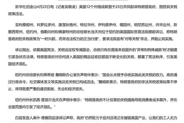 美上诉法院恢复实施特朗普政府关税政策