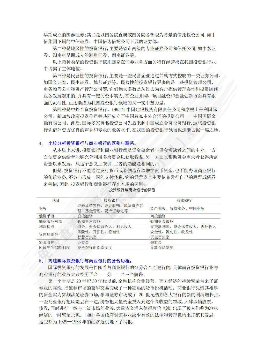 中泰证券民生证券西南证券债券项目违规 收监管措施