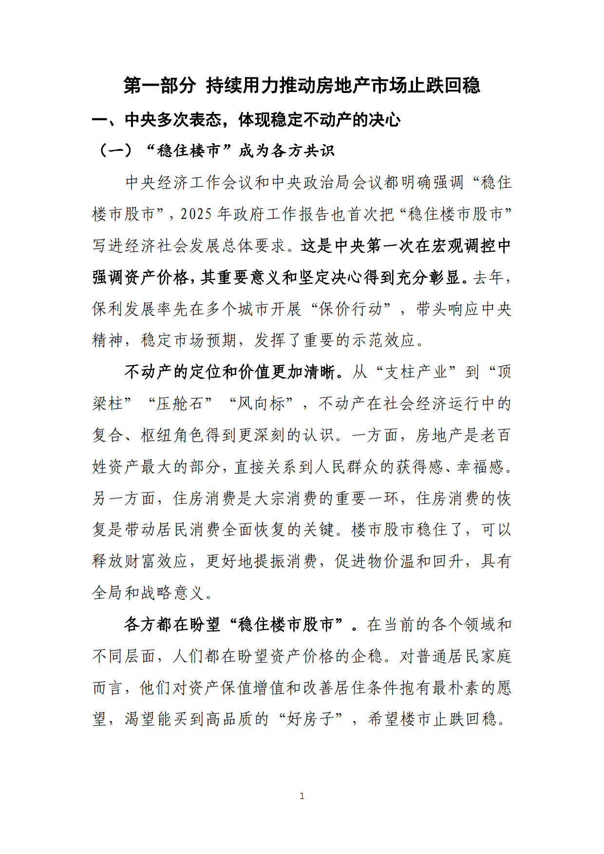 【2025年“走进财务公司”活动】第二期：保利财务发力支持房地产企业助力行业回稳向好