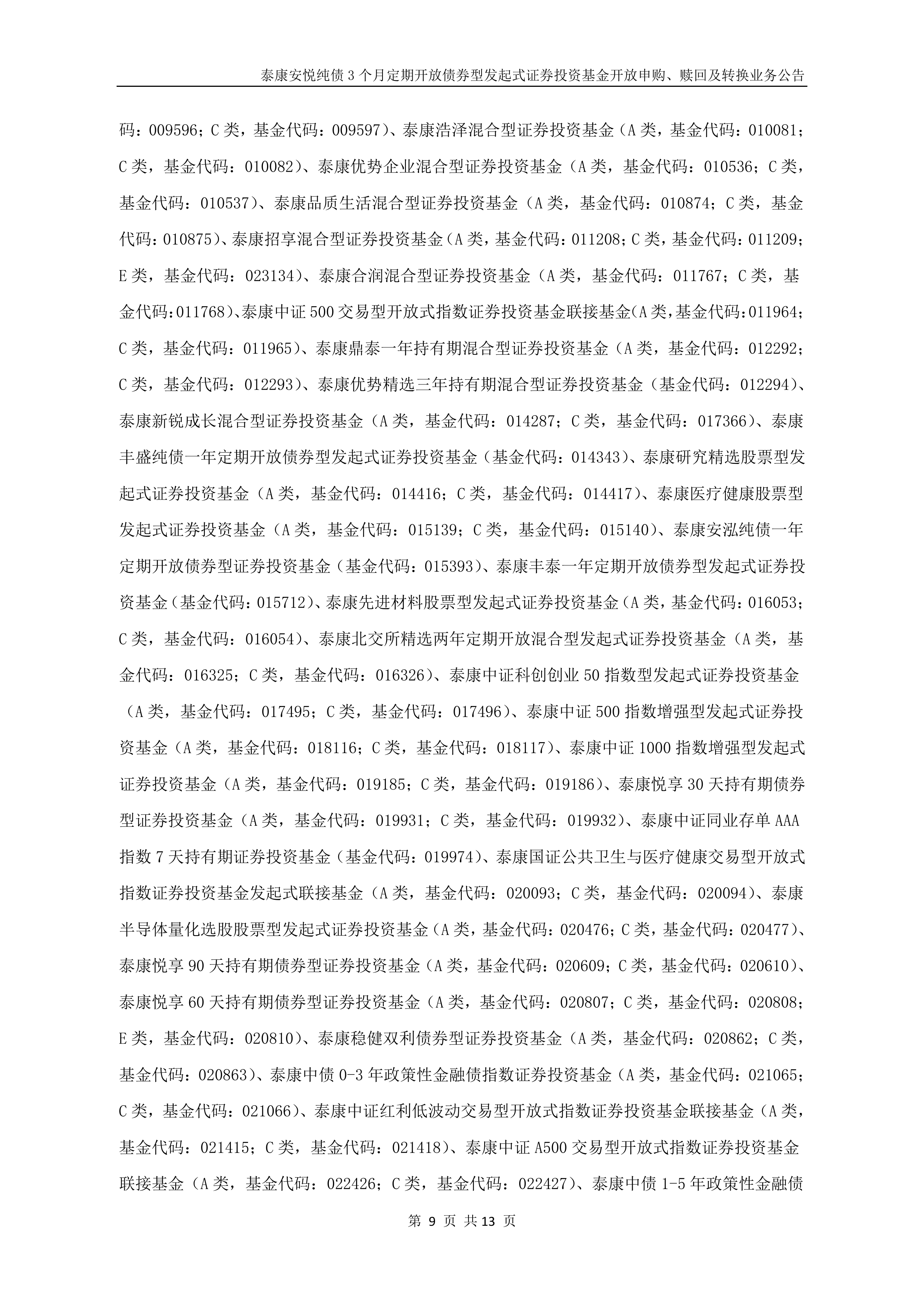 基金分红：兴业3个月定开债券基金5月30日分红