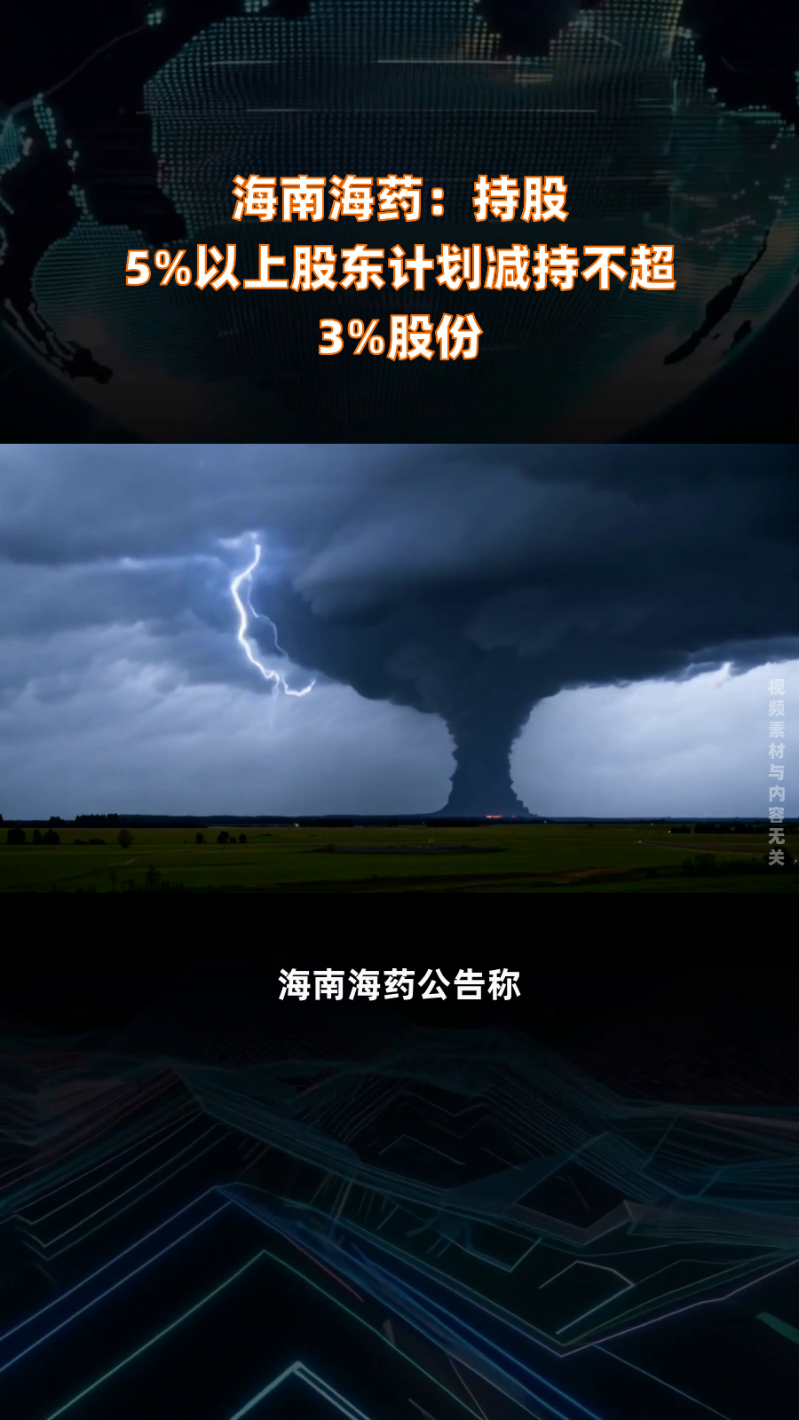 海南海药多项信息披露不准确被责令整改 前三季度净利润亏损超2.95亿元