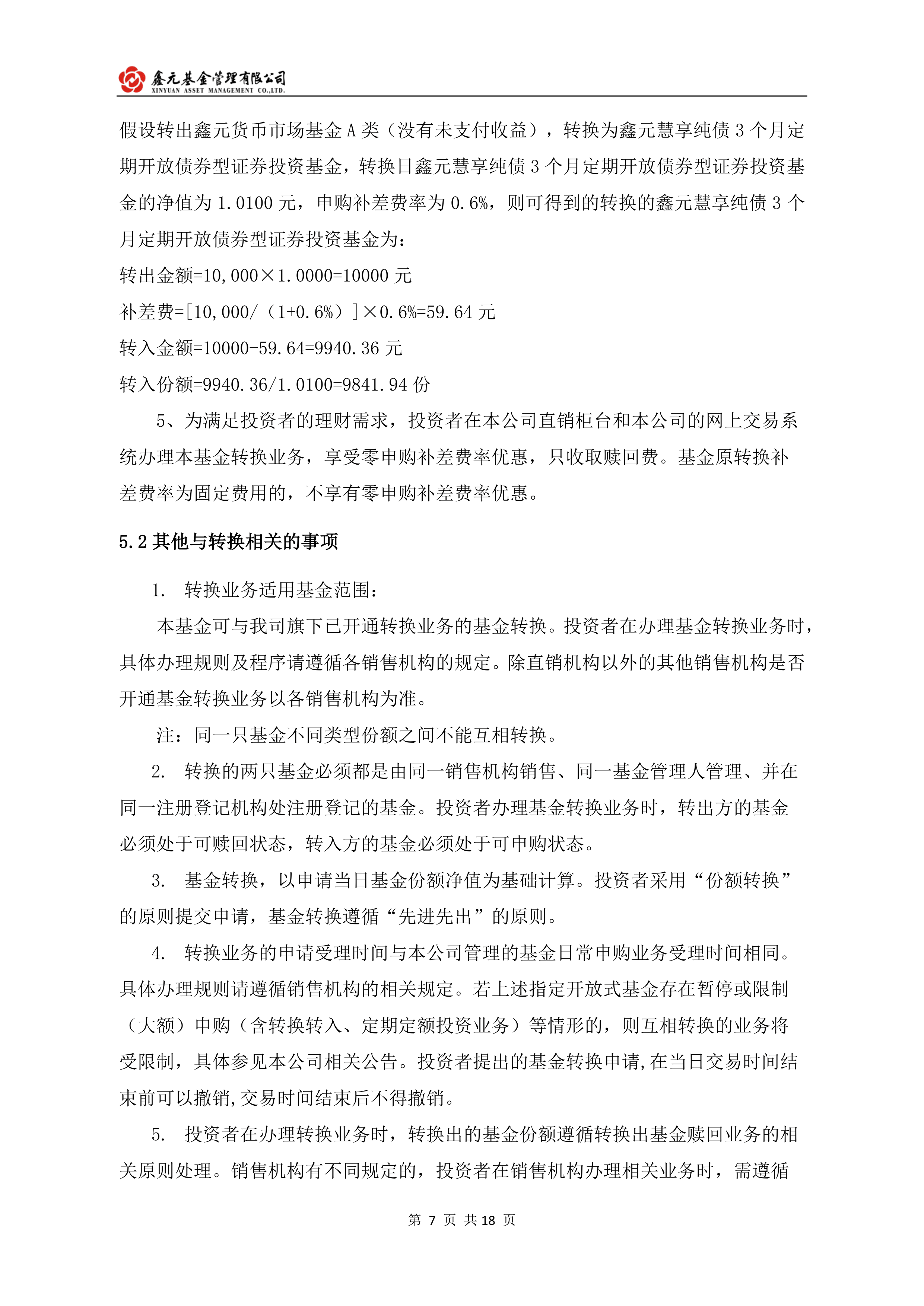 2月19日基金净值：惠升和顺恒利3个月定开债券A最新净值1.0533，涨0.1%