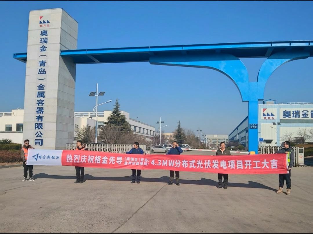 中成股份：阿塞拜疆日出EPC光伏项目开工