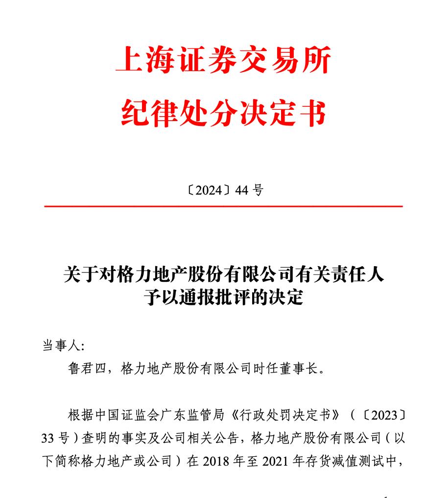 东旭集团财务公司被吊销金融许可证 公司时任董事长、总经理被终身禁止从事银行业工作