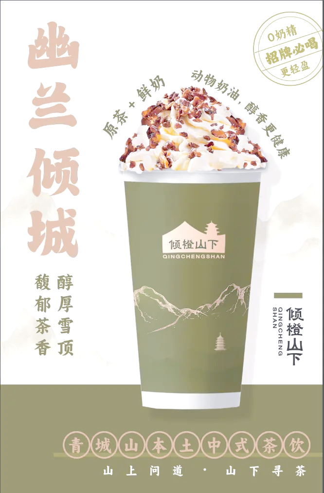 开辟“花香水果轻乳茶”品类新蓝海 书亦“橙漫山茶花”回归一周销量突破200万杯