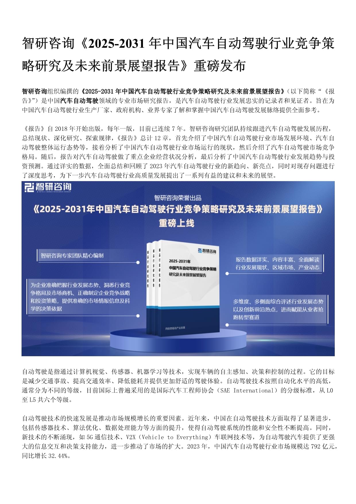 苦练“内功”破“内卷”——中国汽车行业积极响应倡议谋求健康发展