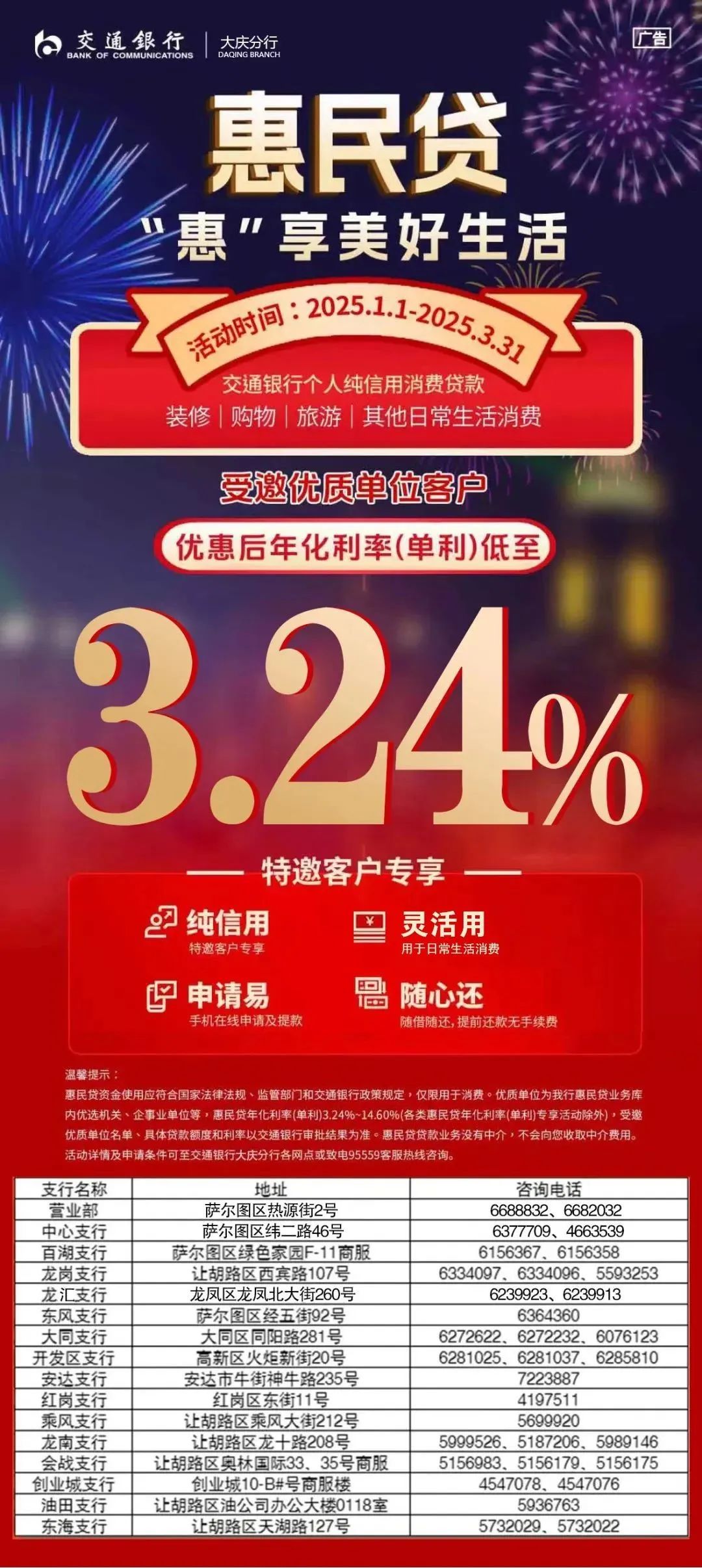 交通银行：2024年实现净利润935.86亿元 同比增长0.93%