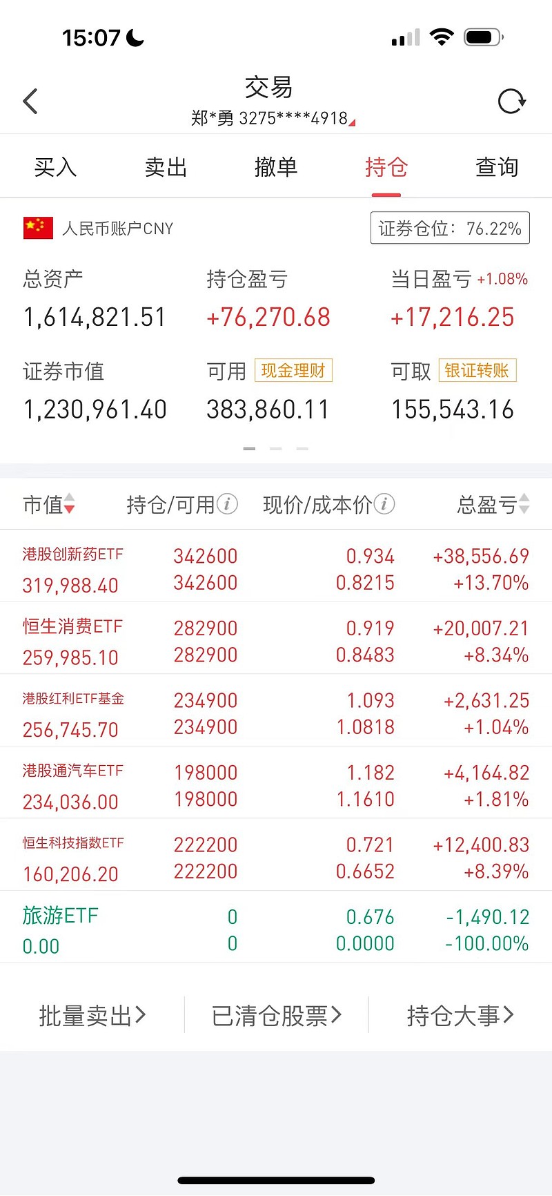 港股高开 跨境ETF全线大涨