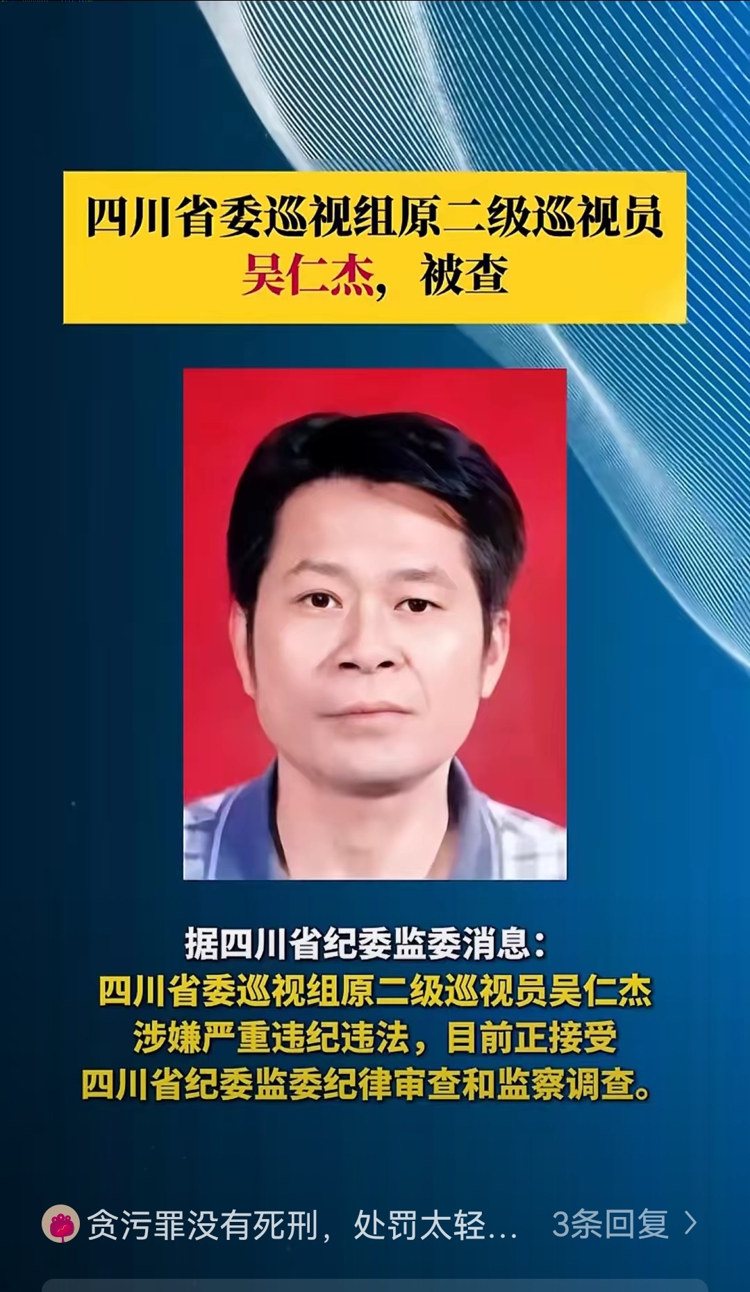 四川农商联合银行党委委员、副行长刘杰被查