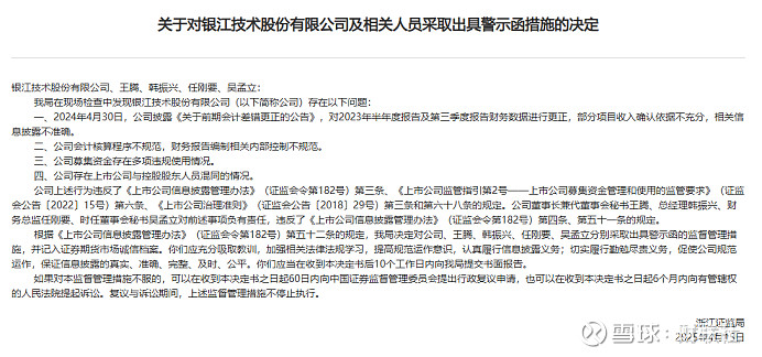 瑞达期货被出具警示函 公司董事长、总经理、财务总监、首席风险官一并被警示