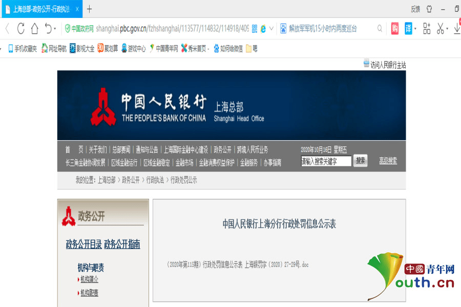 华澳信托因多项违规被罚400万元 董事长吴瑞忠被予以警告并罚款50万元
