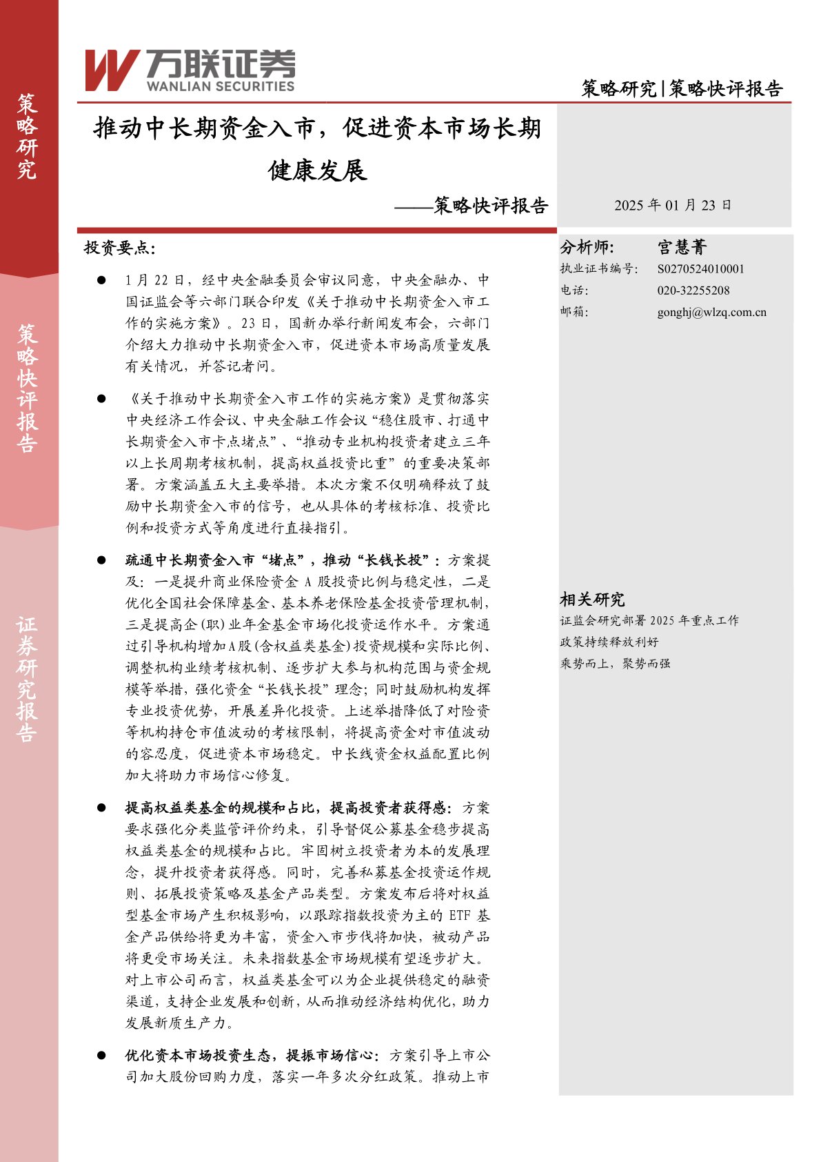 多措并举吸引中长期资金入市 加速证券市场机构化转型