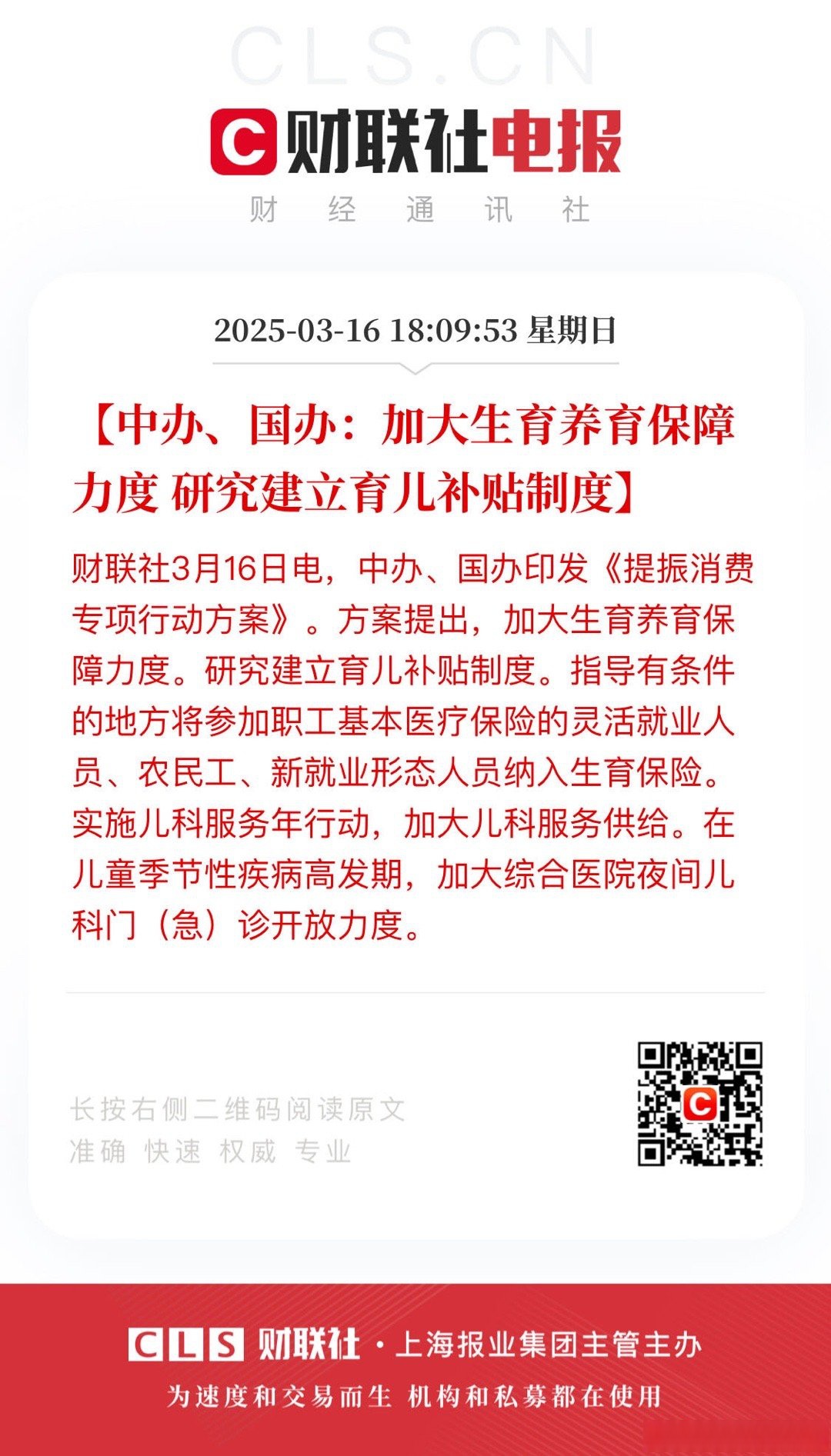 中办、国办印发《关于进一步保障和改善民生 着力解决群众急难愁盼的意见》