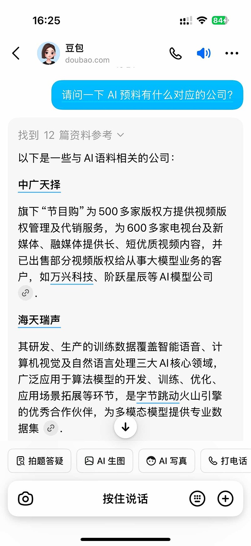 “AI语料”迎来风口 上市公司争相布局
