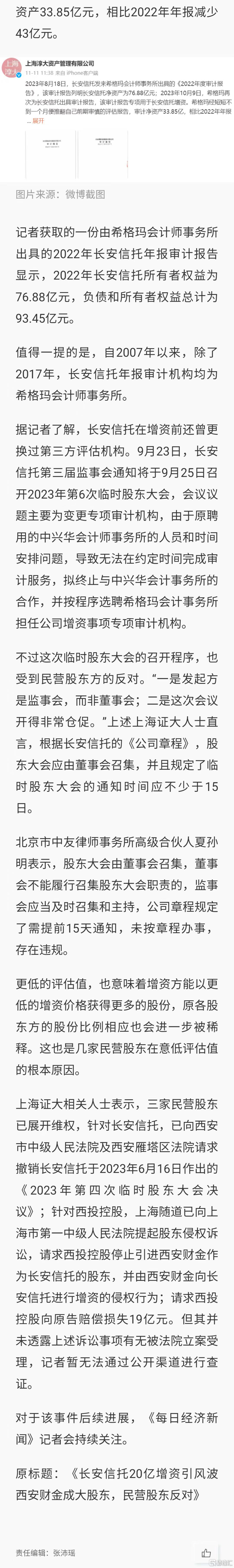今年前四月多家中小信托公司完成增资