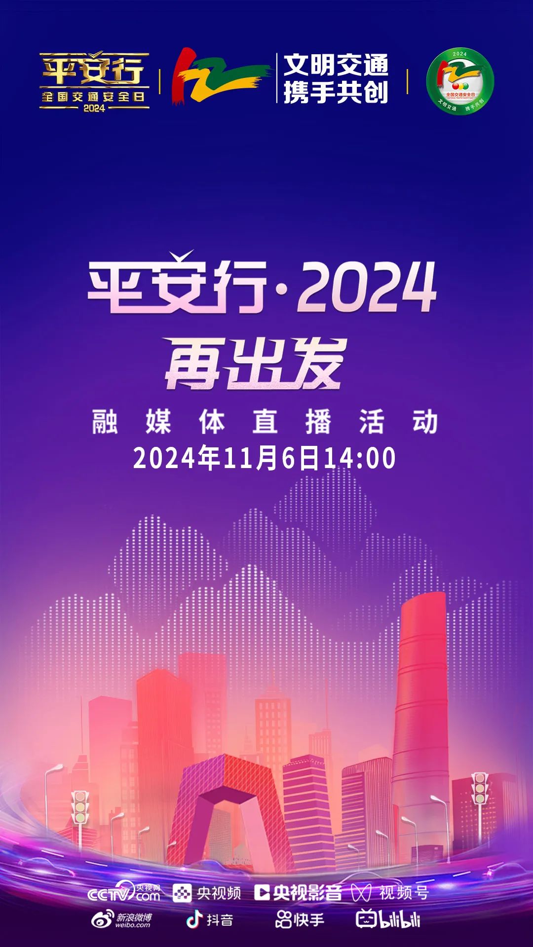 2024年我国交通出行人数超645亿人次