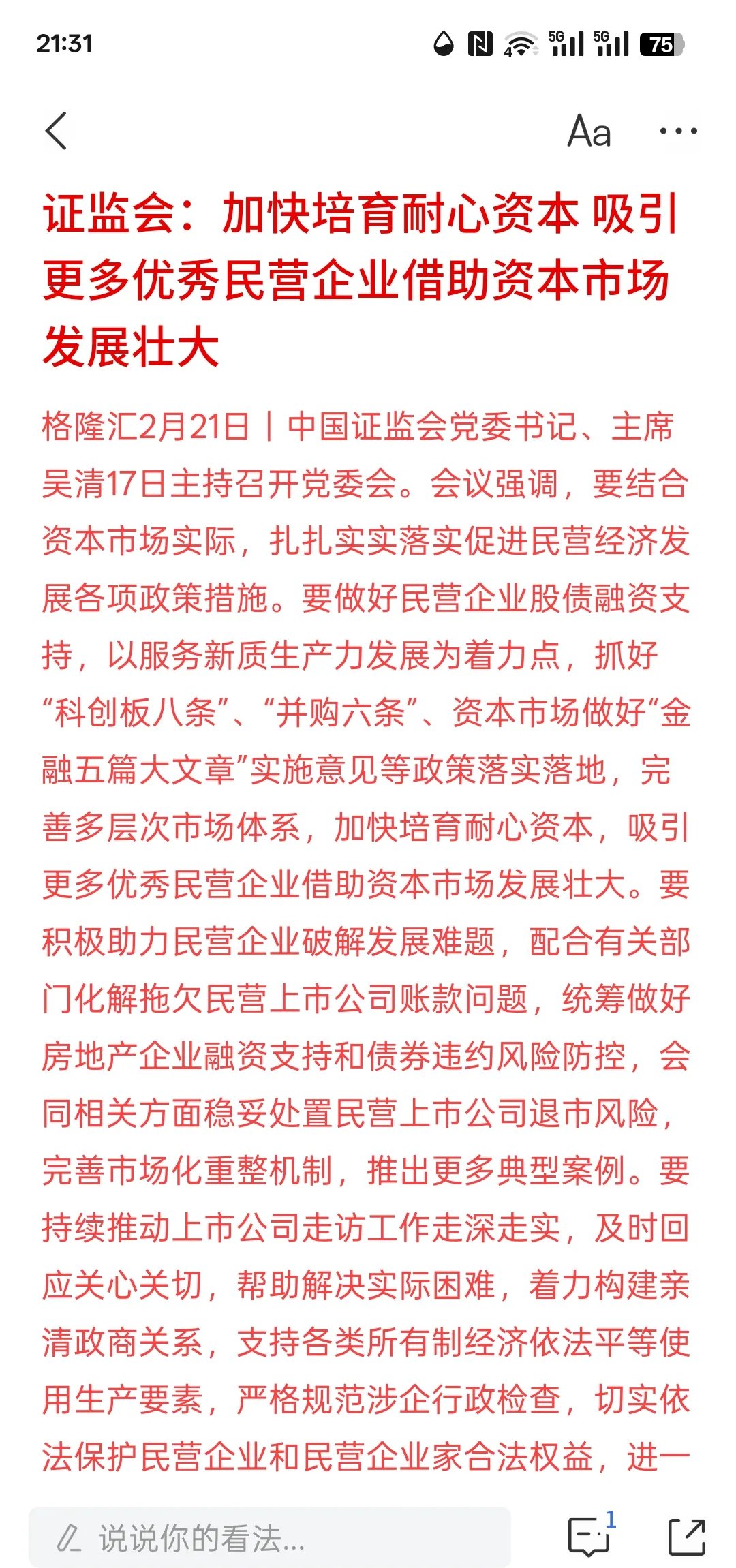 证监会：积极支持符合条件科技型企业在资本市场融资