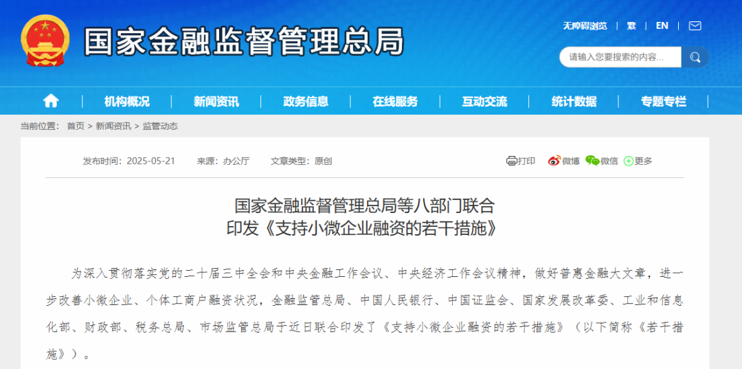 证监会：积极支持符合条件科技型企业在资本市场融资