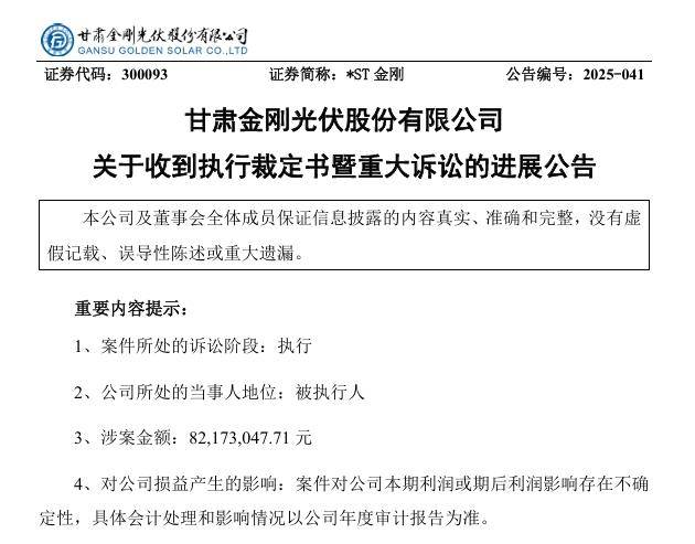 *ST金刚：控股股东注资实施重整 专注光伏赛道长期价值