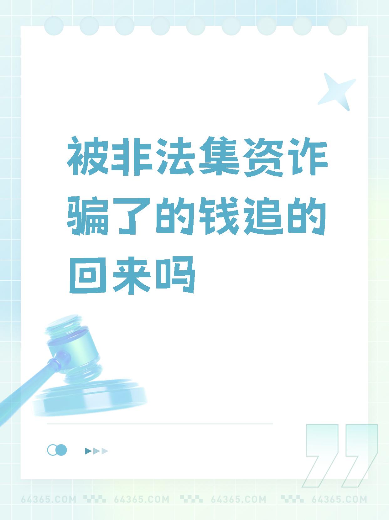 最高检经济犯罪检察厅有关负责人接受本报记者专访时表示 推动非法集资案件办理提质增效