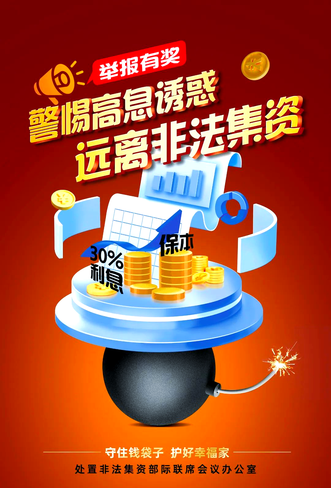 最高检经济犯罪检察厅有关负责人接受本报记者专访时表示 推动非法集资案件办理提质增效