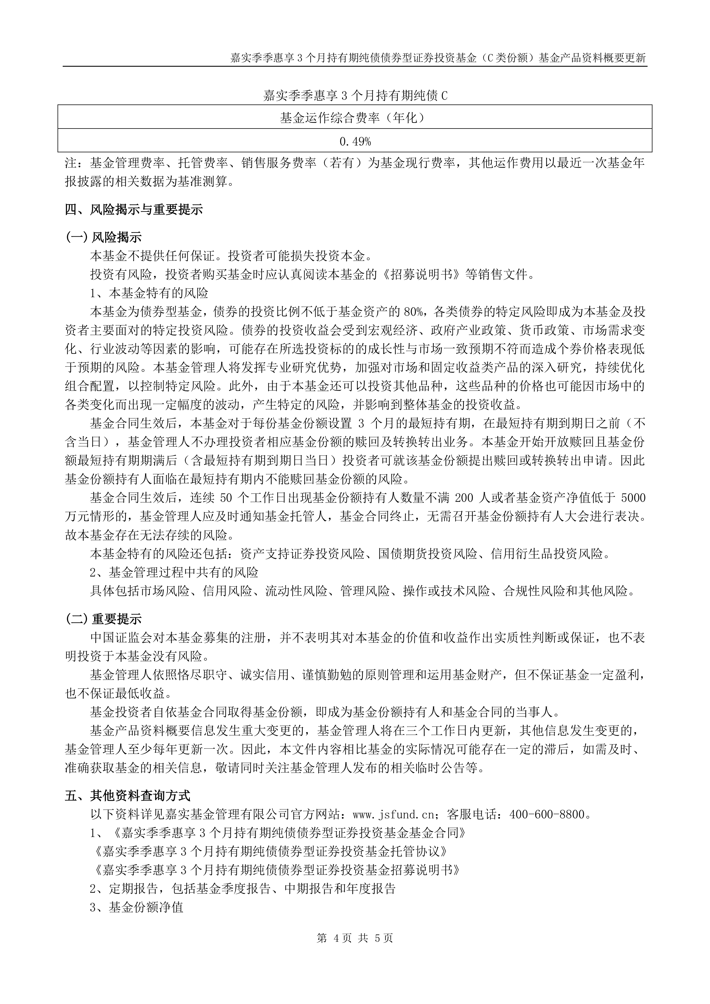 嘉实年年红一年持有债券发起式A: 嘉实年年红一年持有期债券型发起式证券投资基金(A类份额)基金产品资料概要更新(2025年06月11日)