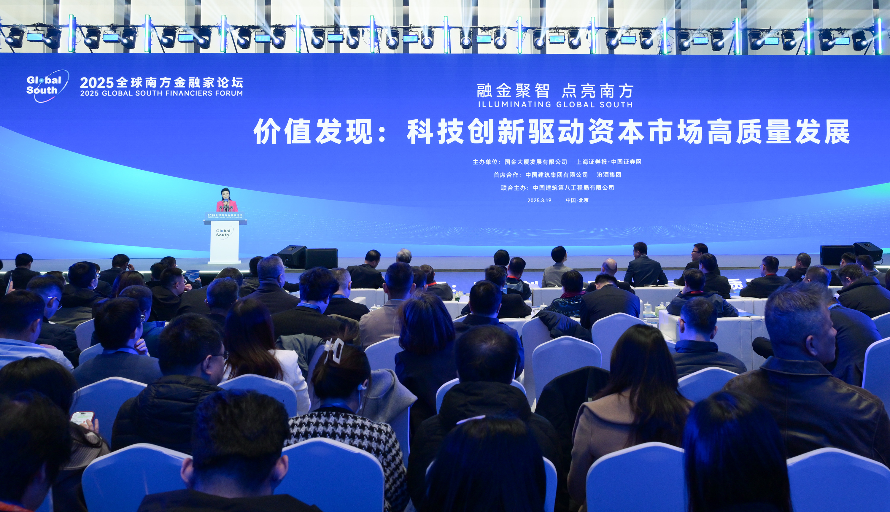 2025科技金融与产业创新大会今日举行