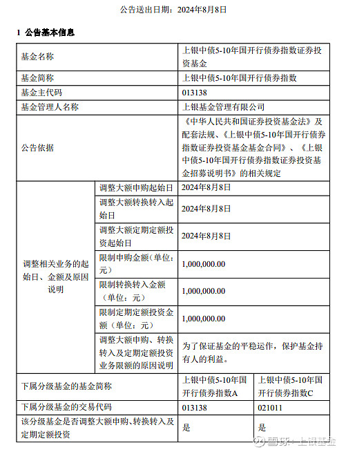 公告速递：汇添富中短债基金暂停大额申购、转换转入、定期定额投资业务
