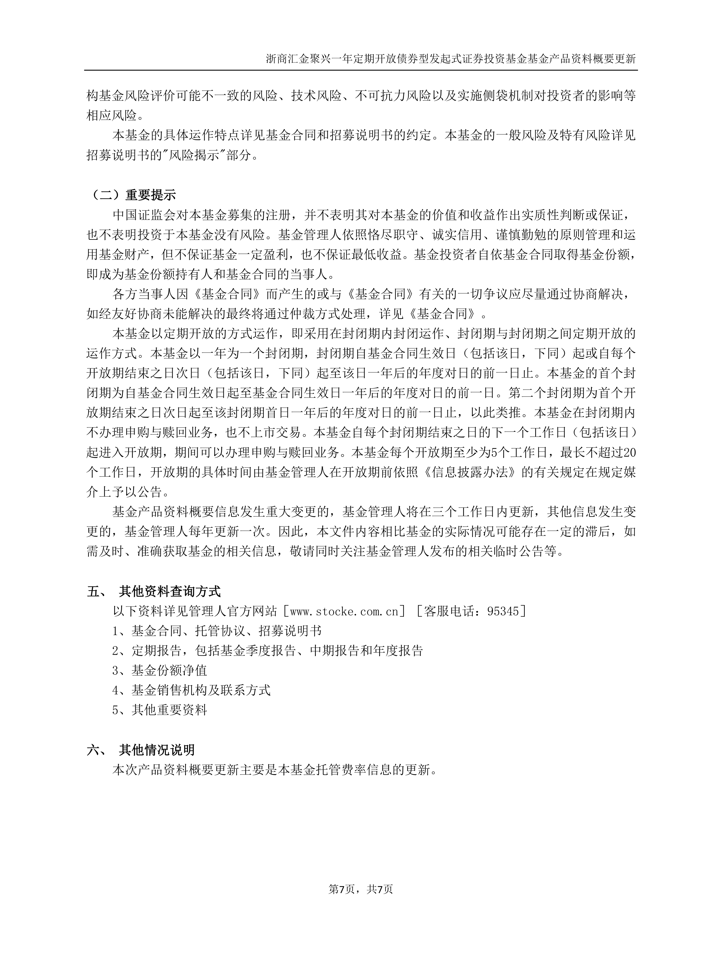 基金分红：华夏鼎庆一年定开债券发起式基金6月13日分红