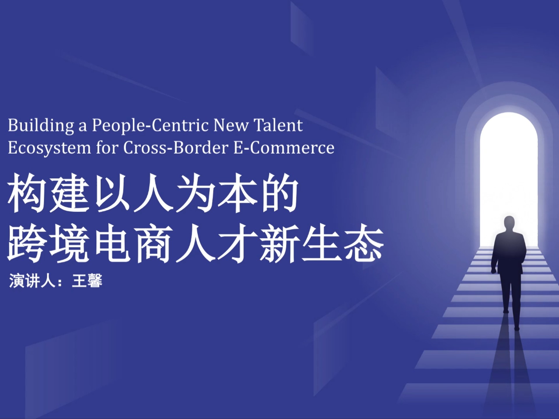 全链条构建智算人才生态