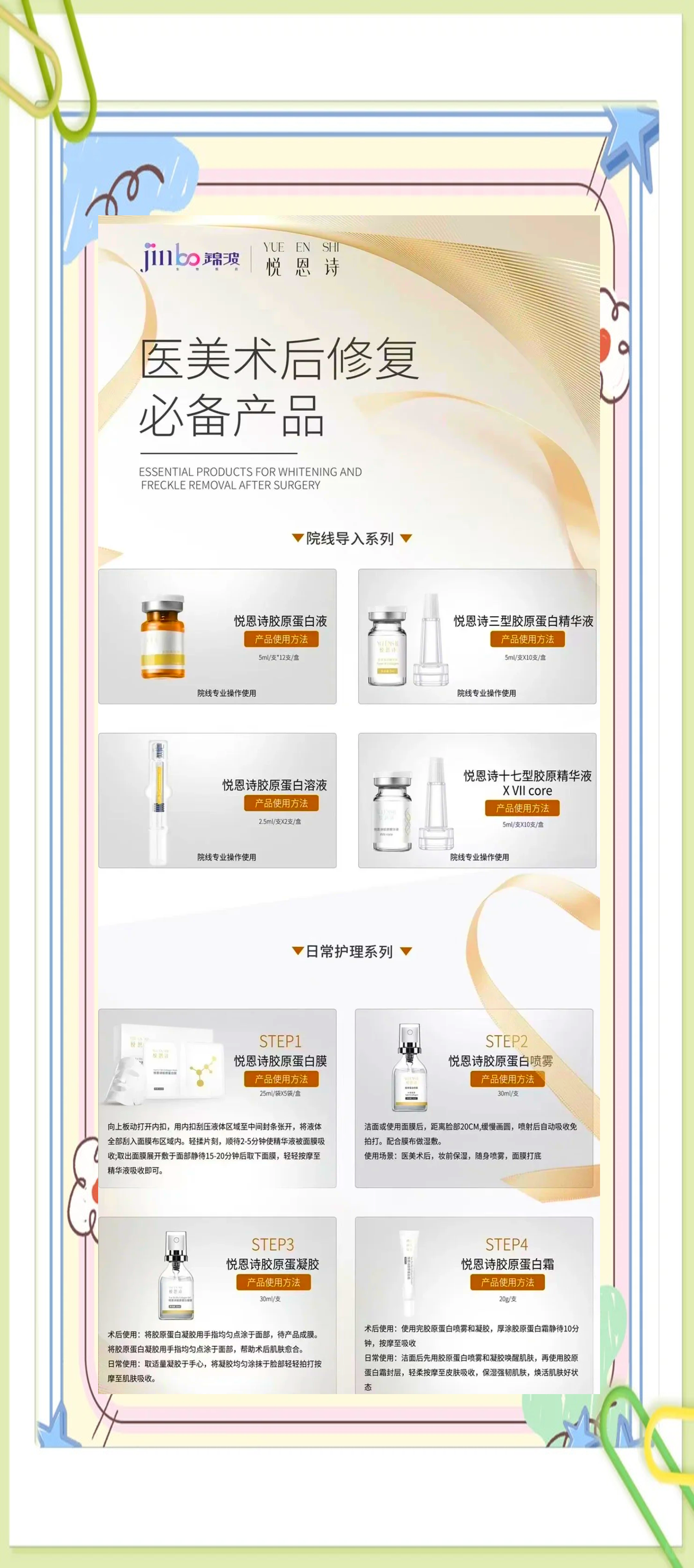 锦波生物董事长杨霞：破解胶原蛋白功能 开启多领域应用和全球化突围