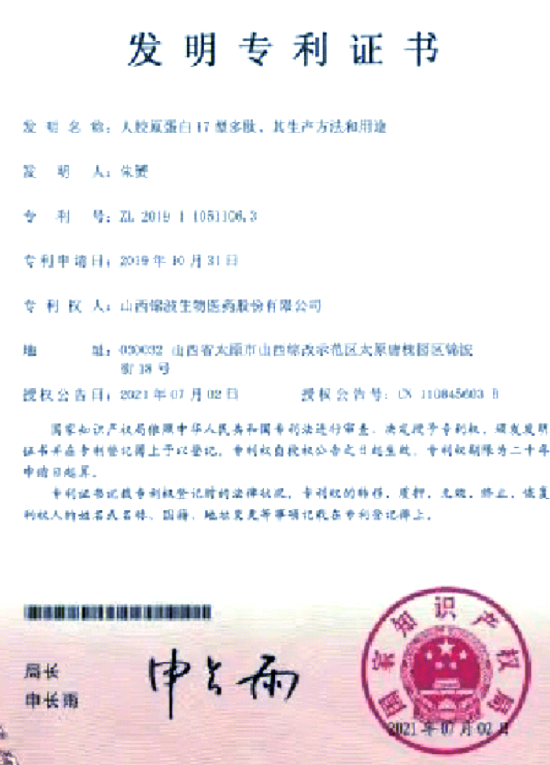 锦波生物董事长杨霞：破解胶原蛋白功能 开启多领域应用和全球化突围